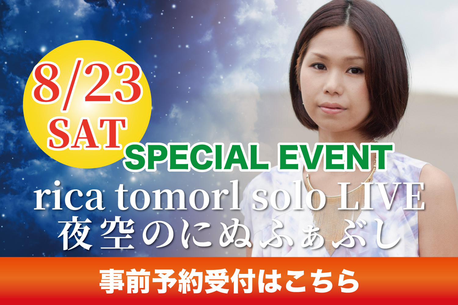 rica tomorl solo LIVE 夜空のにぬふぁぶし