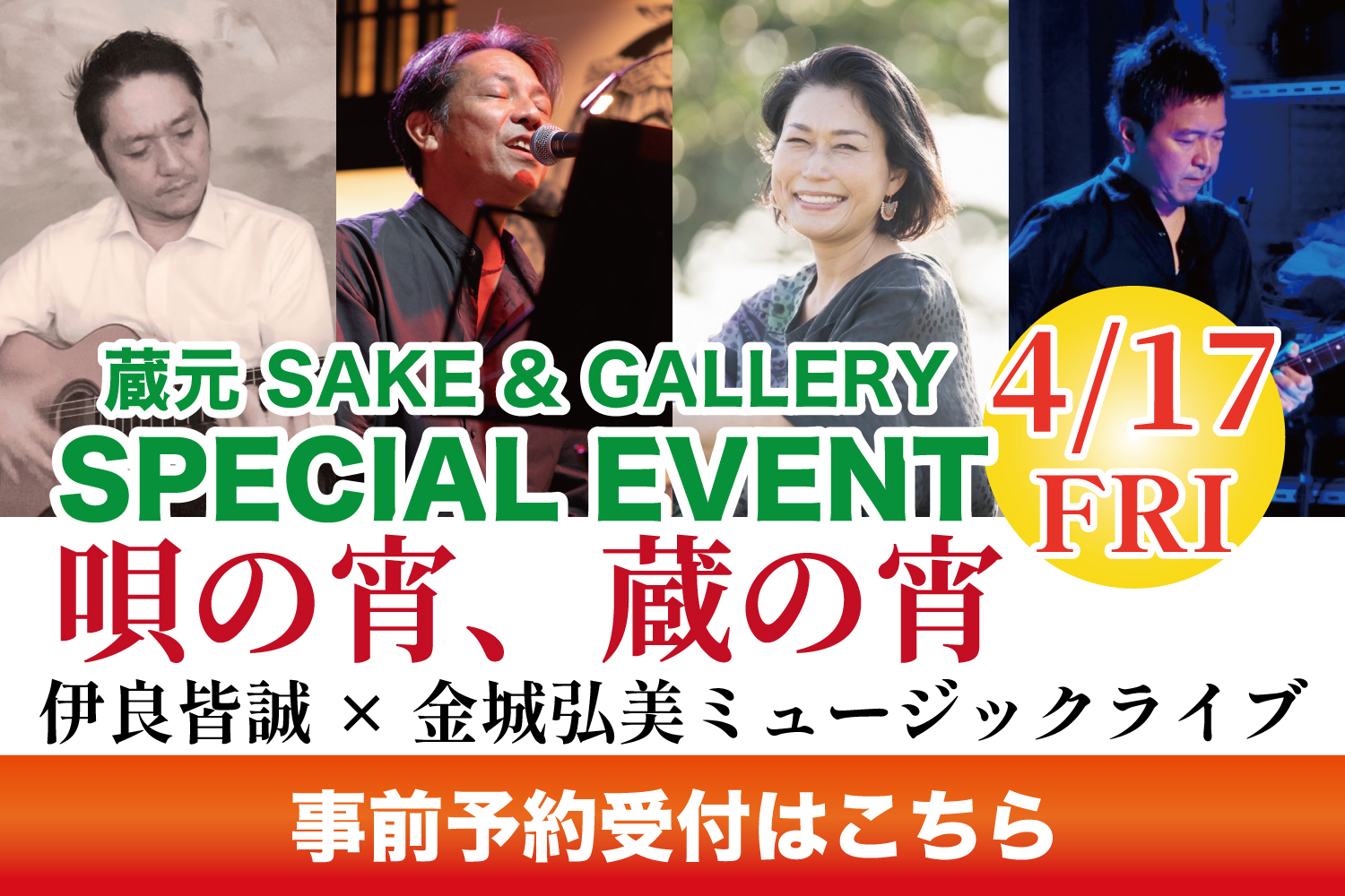 伊良皆誠＆金城弘美ライブパフォーマンス事前予約