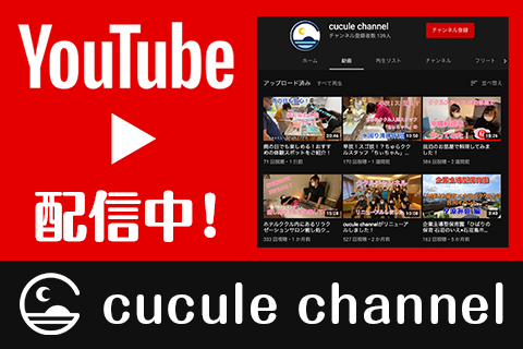 Youtube ククルチャンネル